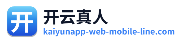 开云真人 Logo